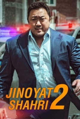 Jinoyat shahri 2 kino