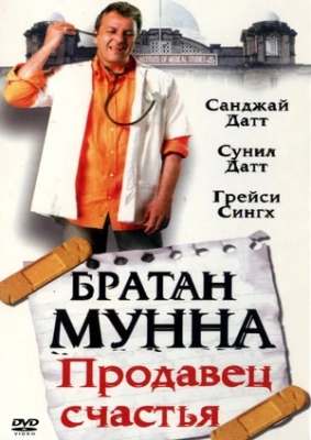 Munnaboy Hind kino Uzbek tilida 2003 tarjima hind film Online HD Skachat
