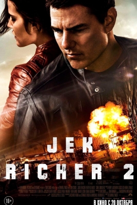 Jek Richer 2 / Jeck Richer 2: Hech qachon chekinma Uzbek tilida tarjima kino uzbekcha HD skachat